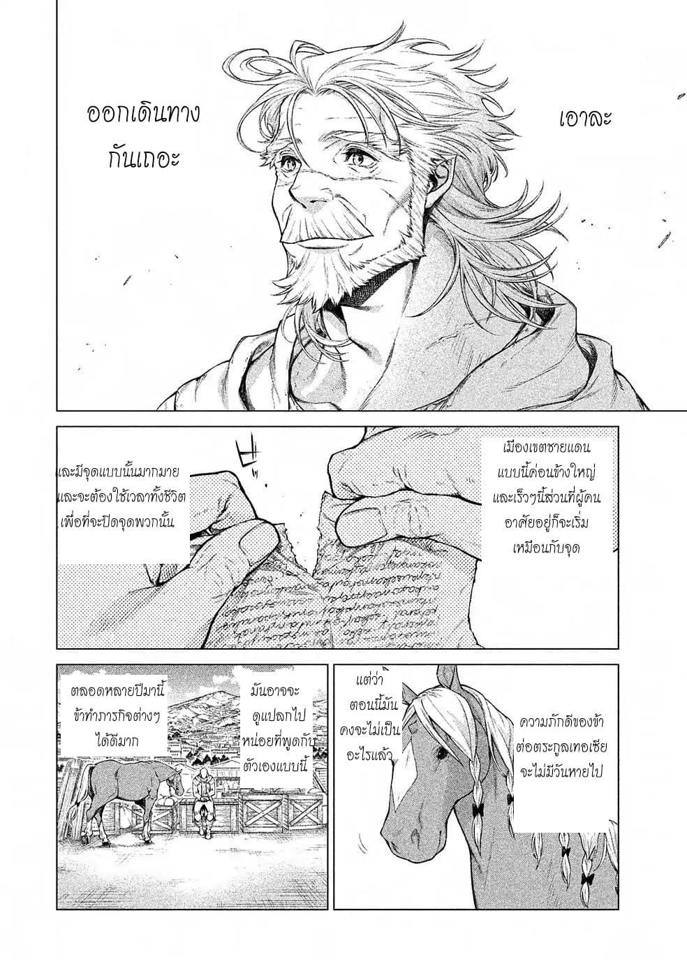 Henkyou no Roukishi - Bard Loen page 17