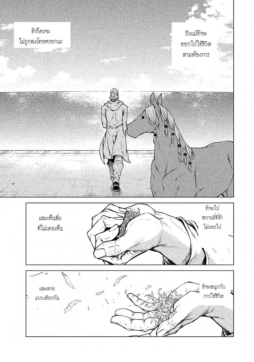Henkyou no Roukishi - Bard Loen page 18