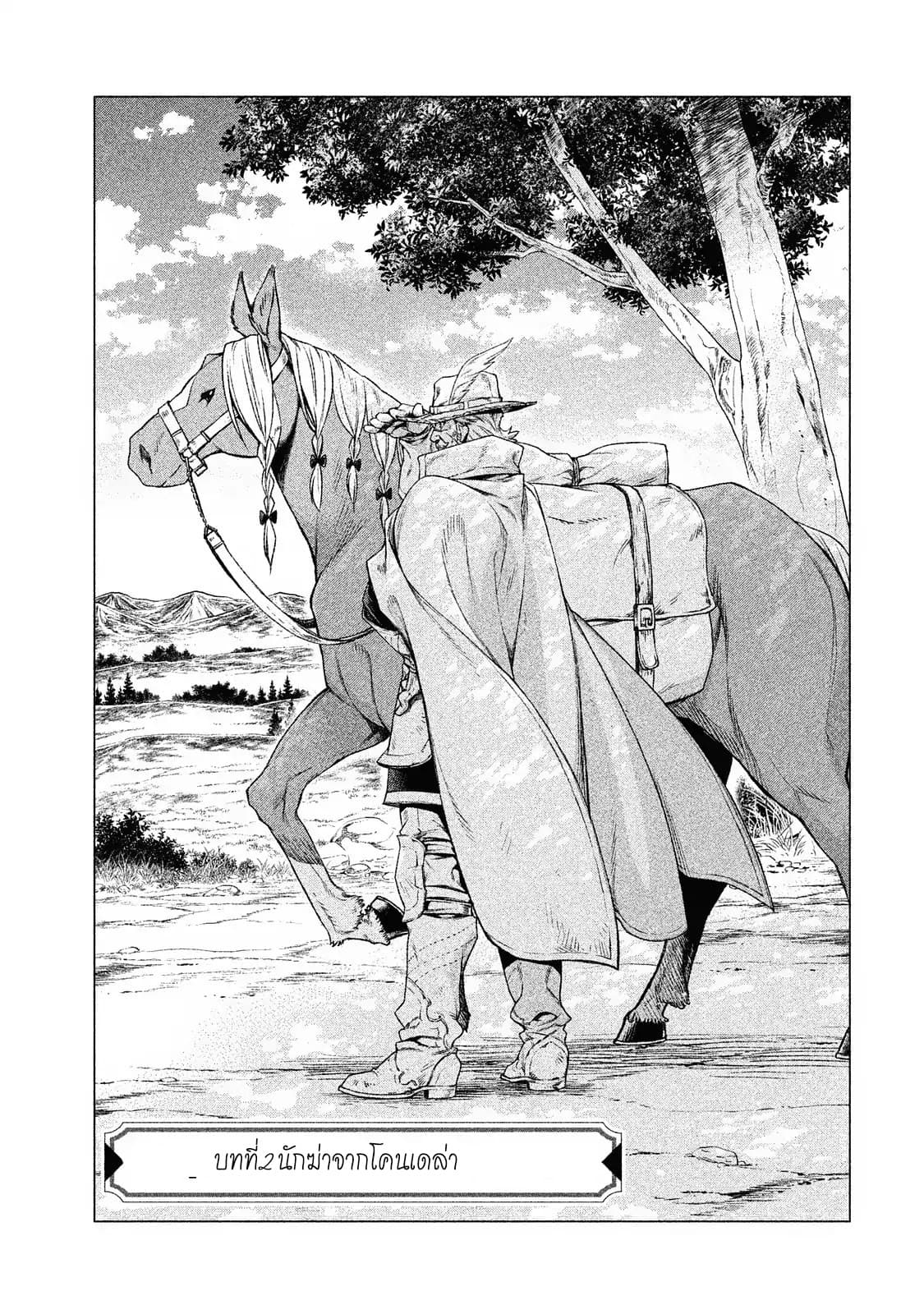 Henkyou no Roukishi - Bard Loen page 1