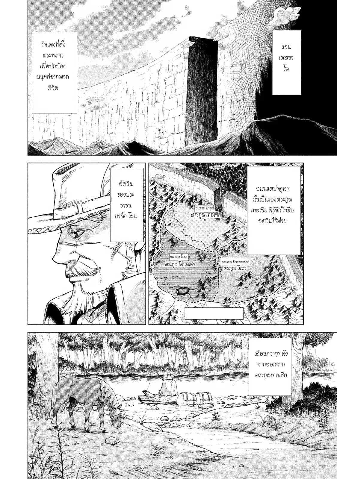 Henkyou no Roukishi - Bard Loen page 2