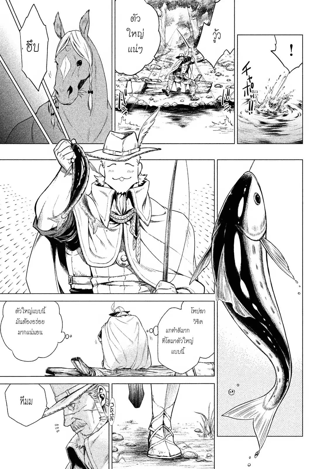Henkyou no Roukishi - Bard Loen page 3