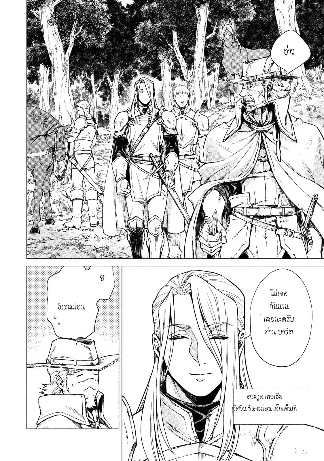 Henkyou no Roukishi - Bard Loen page 4