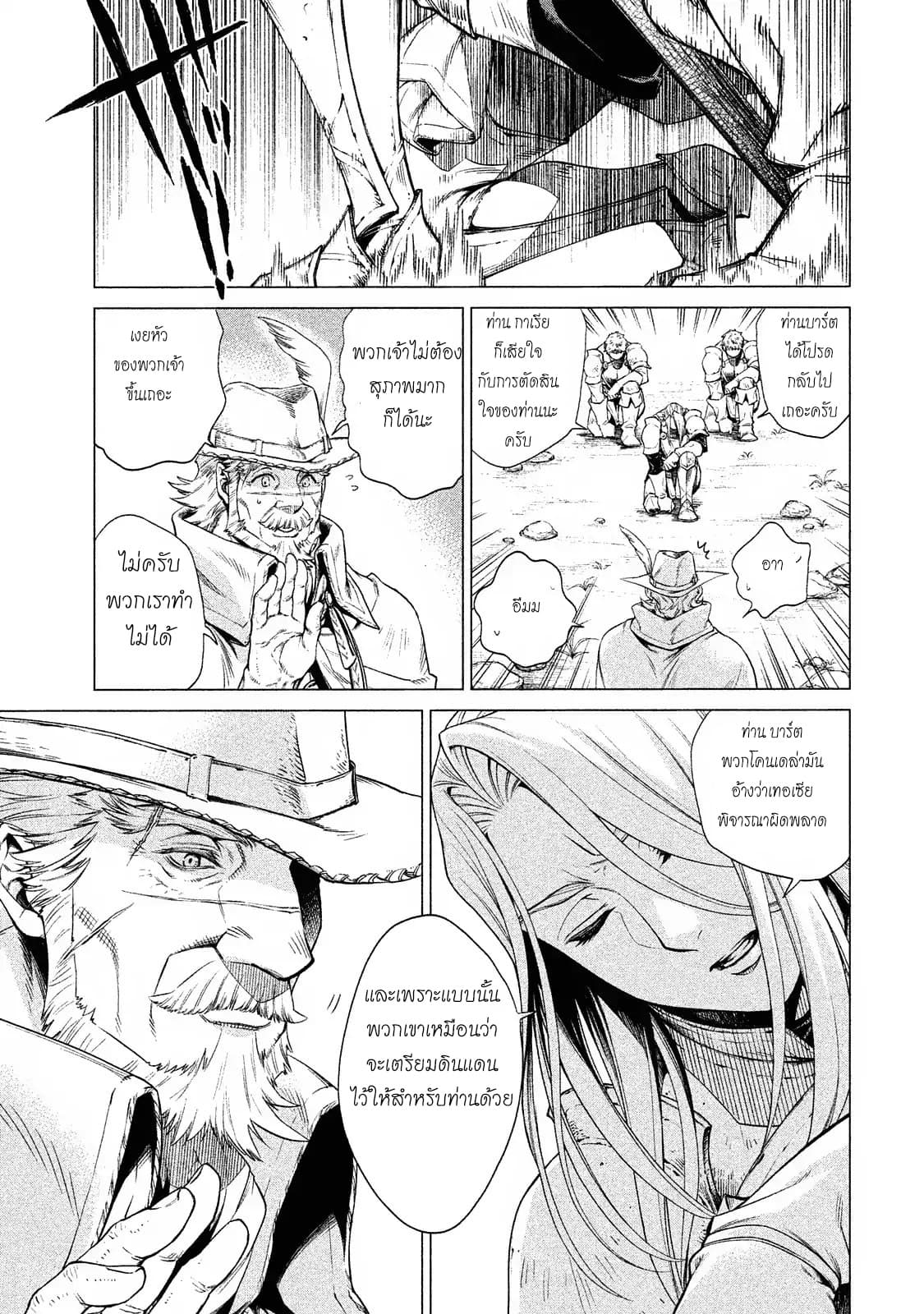 Henkyou no Roukishi - Bard Loen page 5