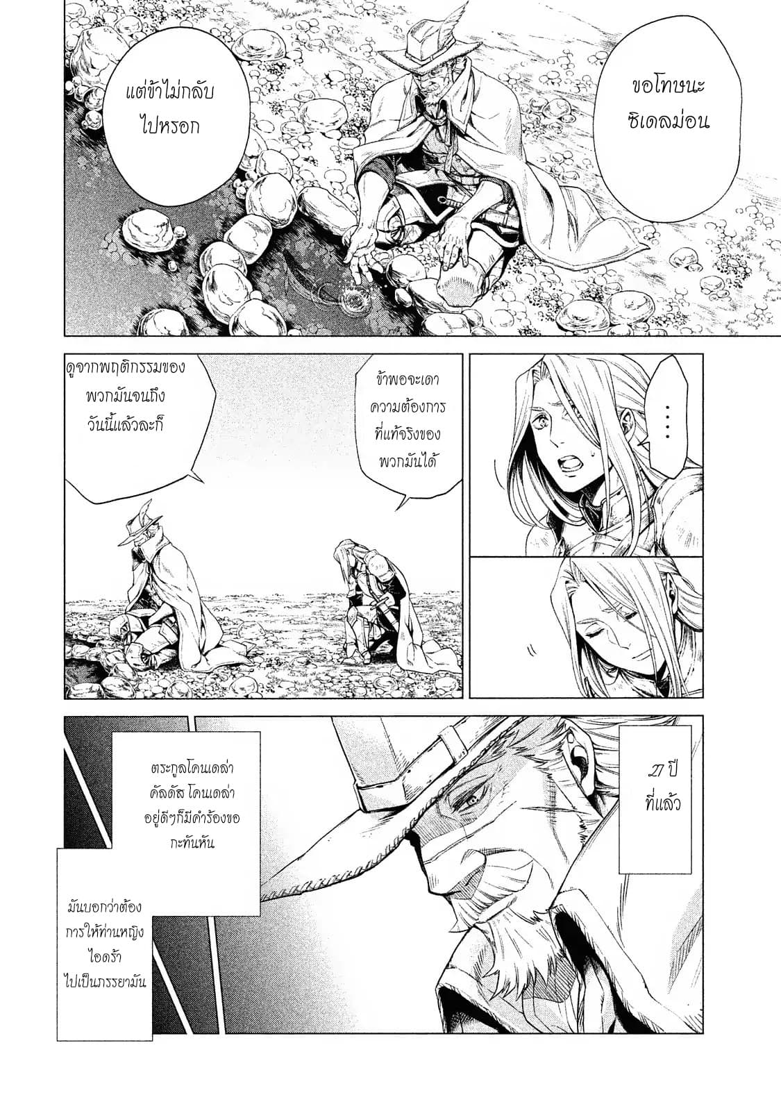 Henkyou no Roukishi - Bard Loen page 6