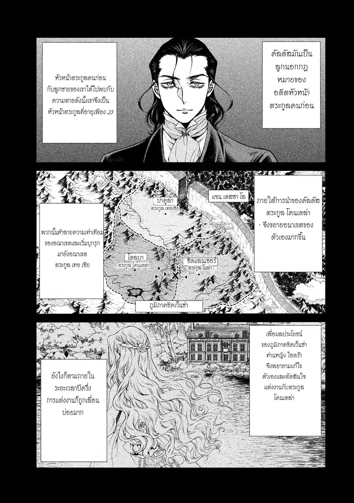 Henkyou no Roukishi - Bard Loen page 7