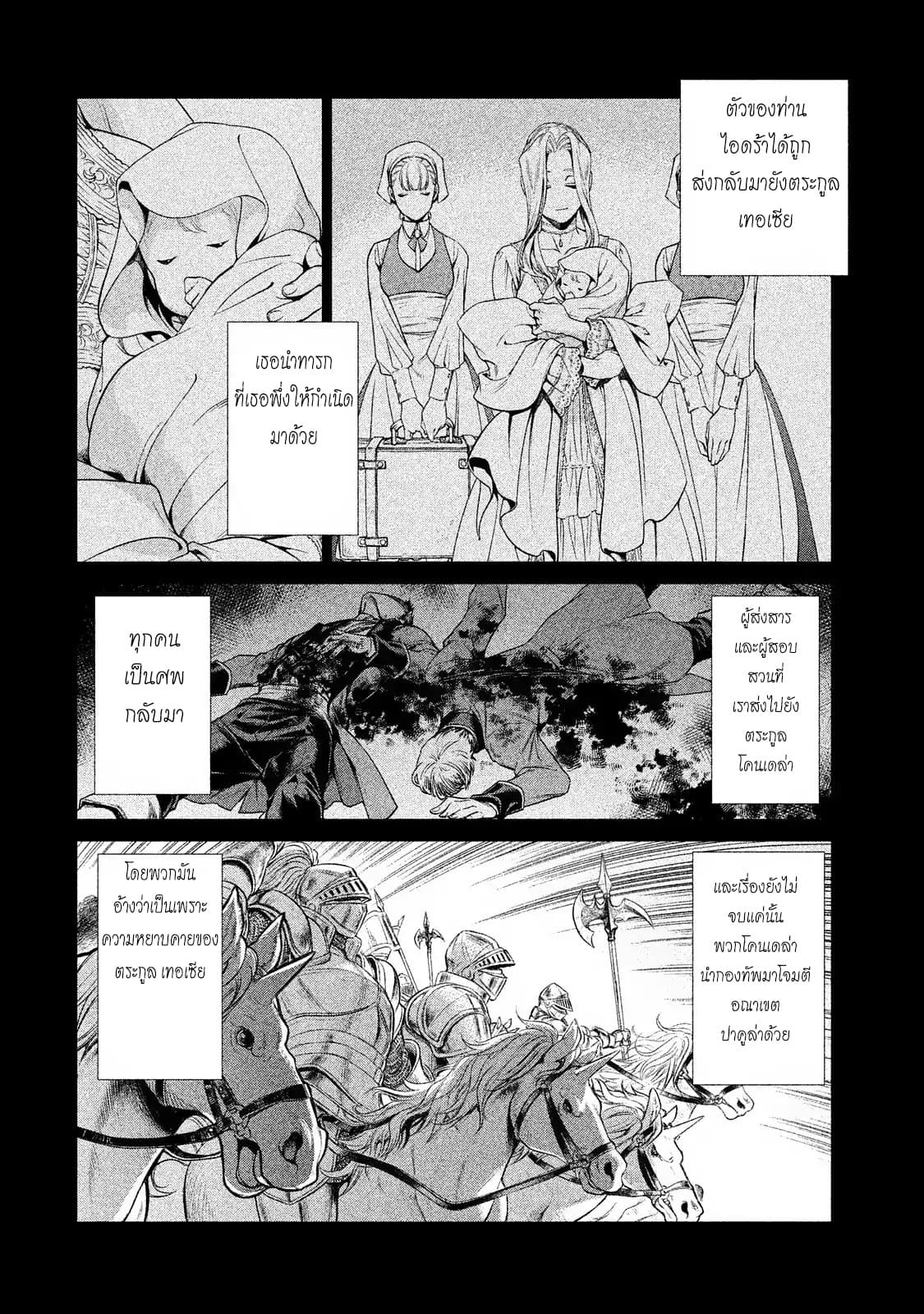 Henkyou no Roukishi - Bard Loen page 8