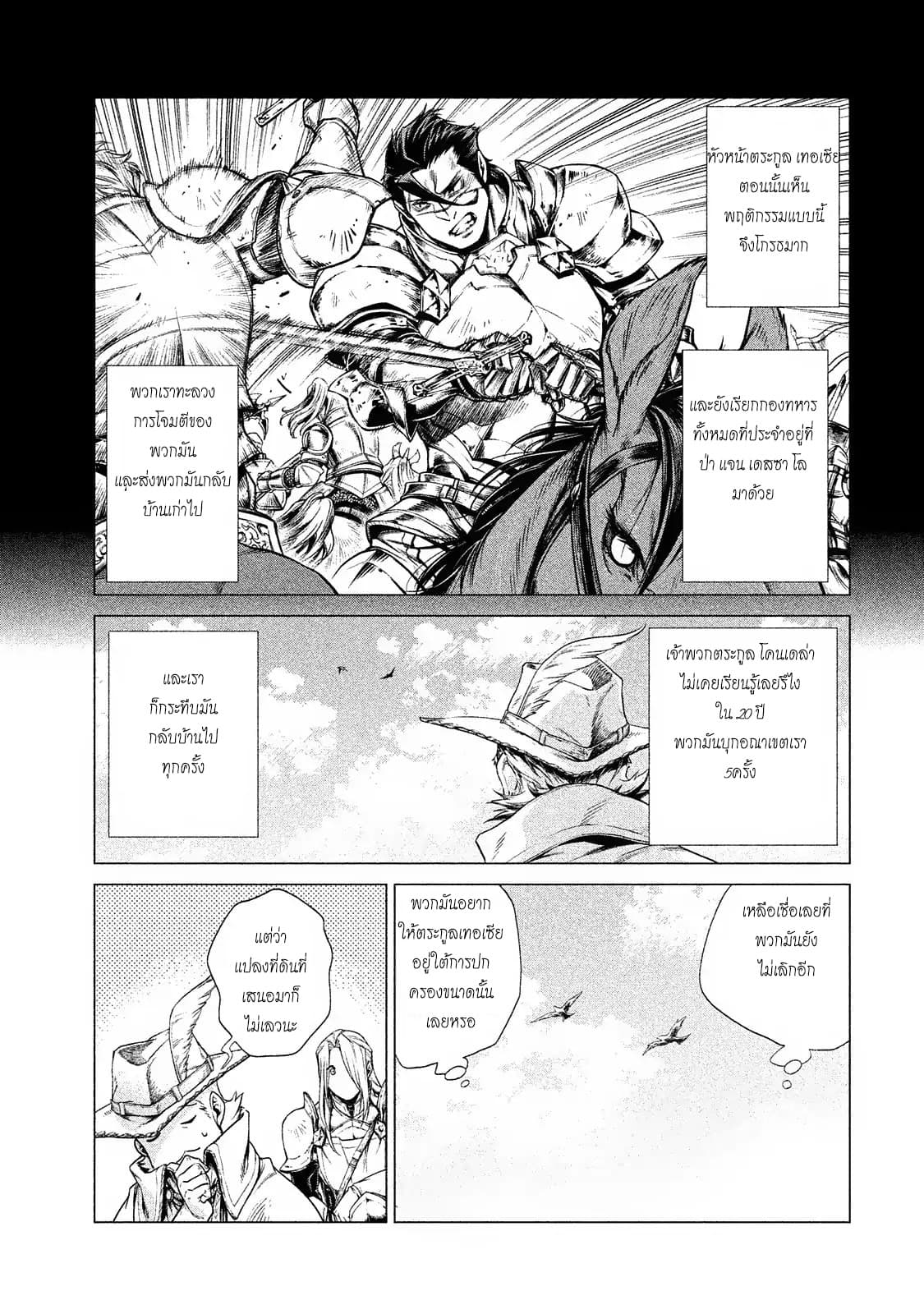 Henkyou no Roukishi - Bard Loen page 9
