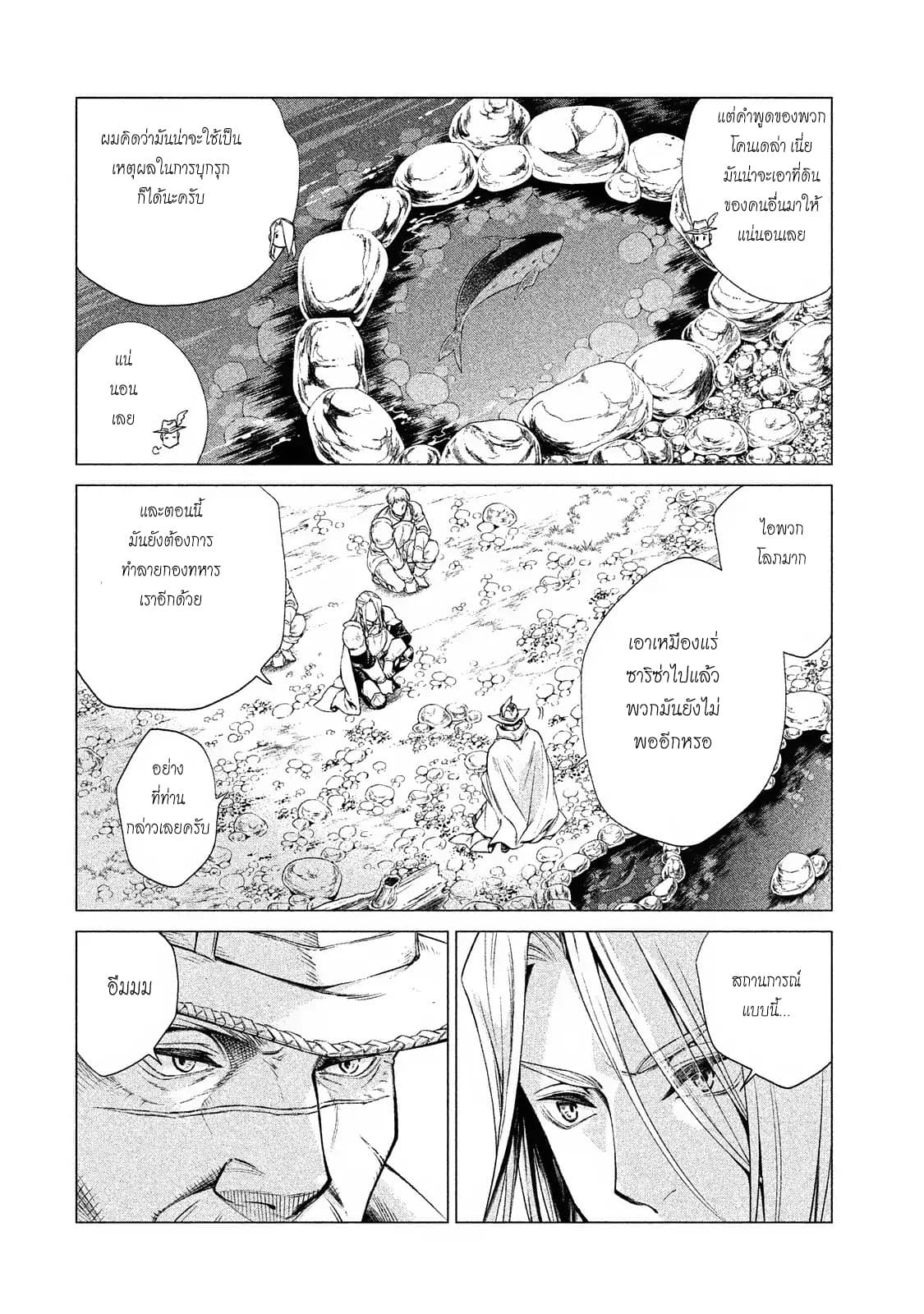 Henkyou no Roukishi - Bard Loen page 10