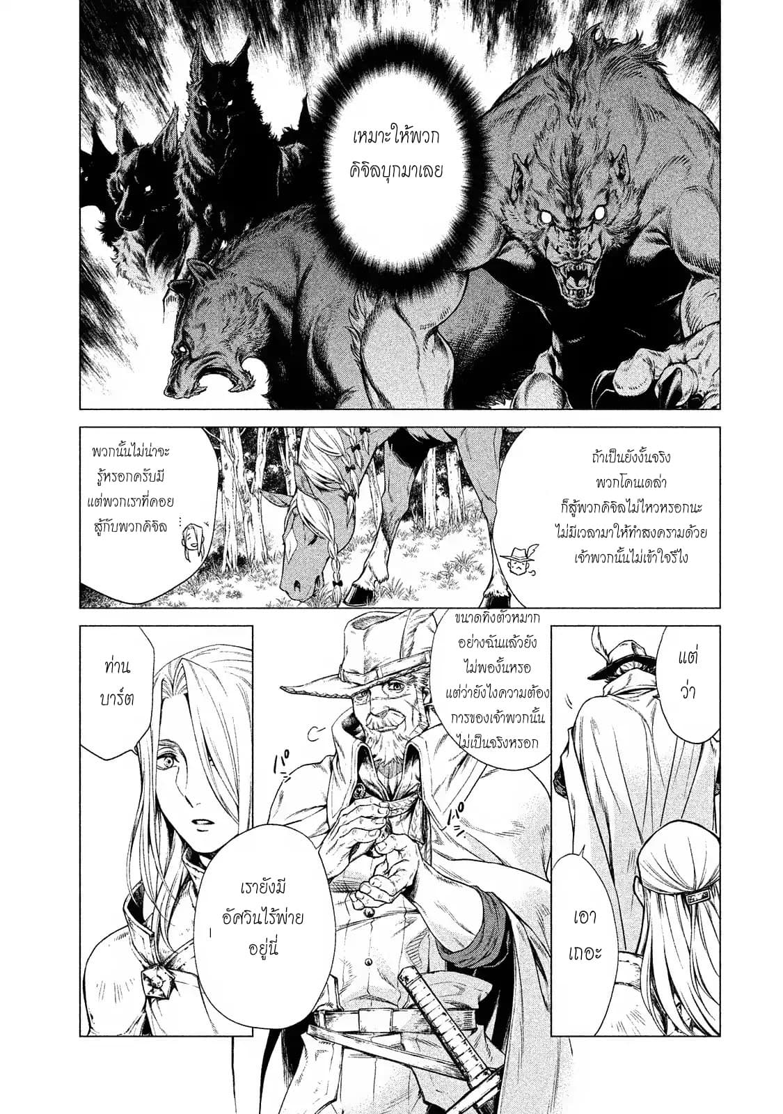 Henkyou no Roukishi - Bard Loen page 11
