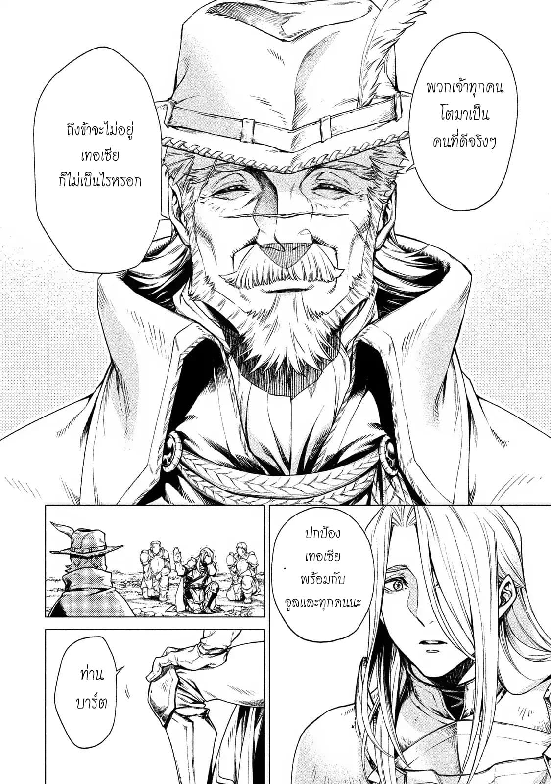 Henkyou no Roukishi - Bard Loen page 12
