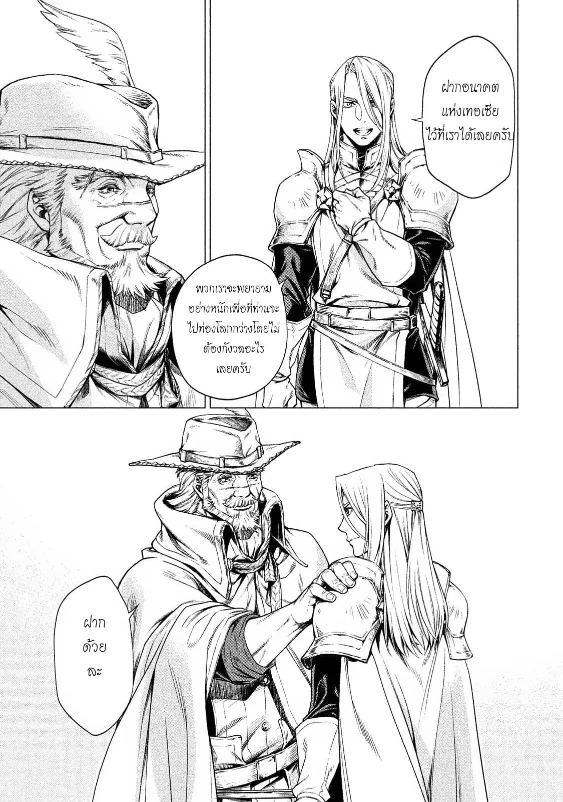 Henkyou no Roukishi - Bard Loen page 13