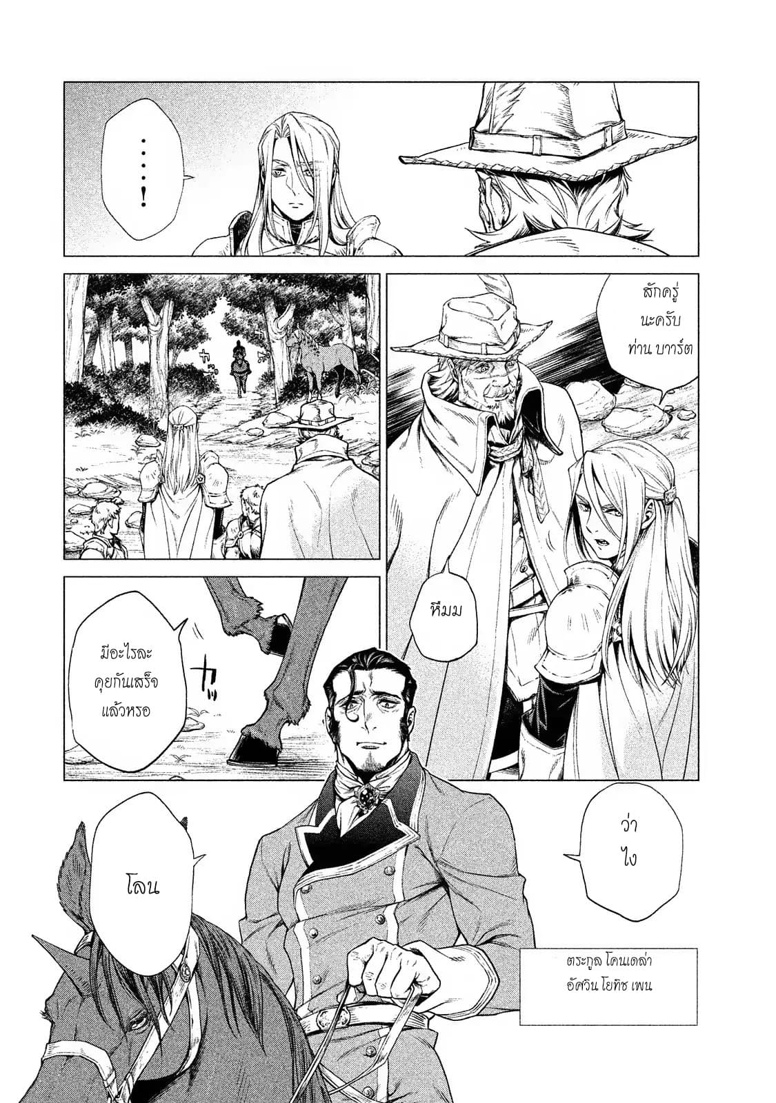 Henkyou no Roukishi - Bard Loen page 14