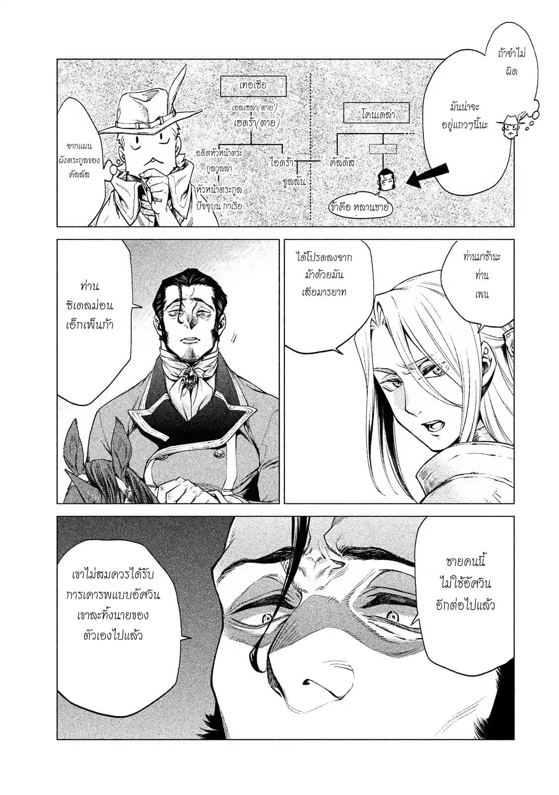 Henkyou no Roukishi - Bard Loen page 15