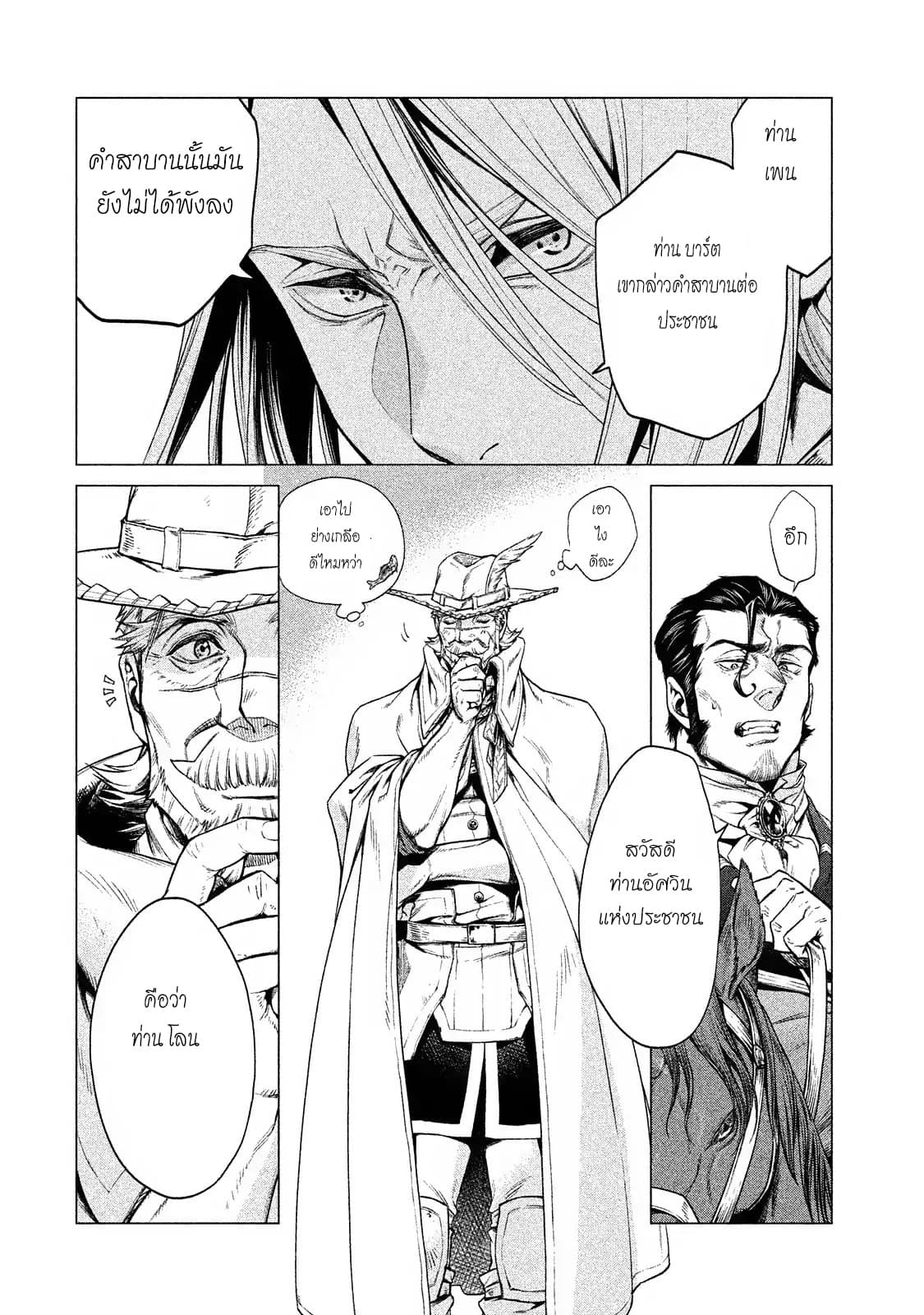 Henkyou no Roukishi - Bard Loen page 16