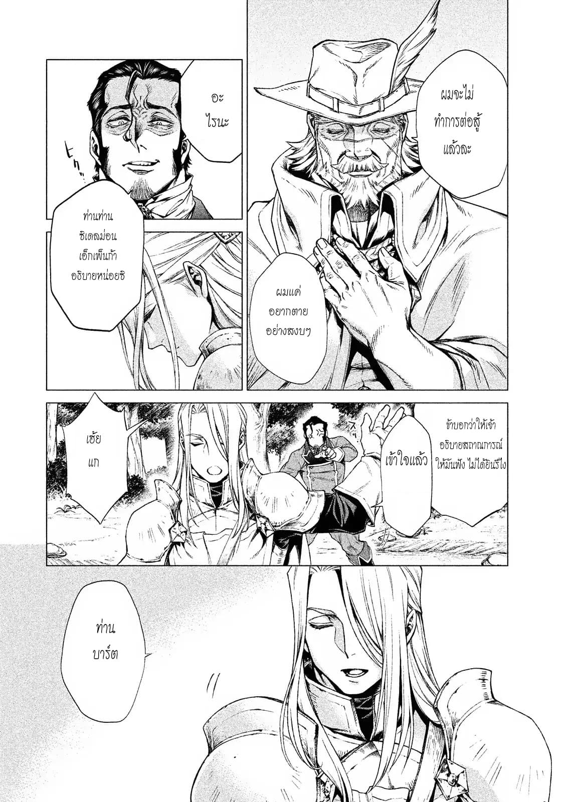 Henkyou no Roukishi - Bard Loen page 18