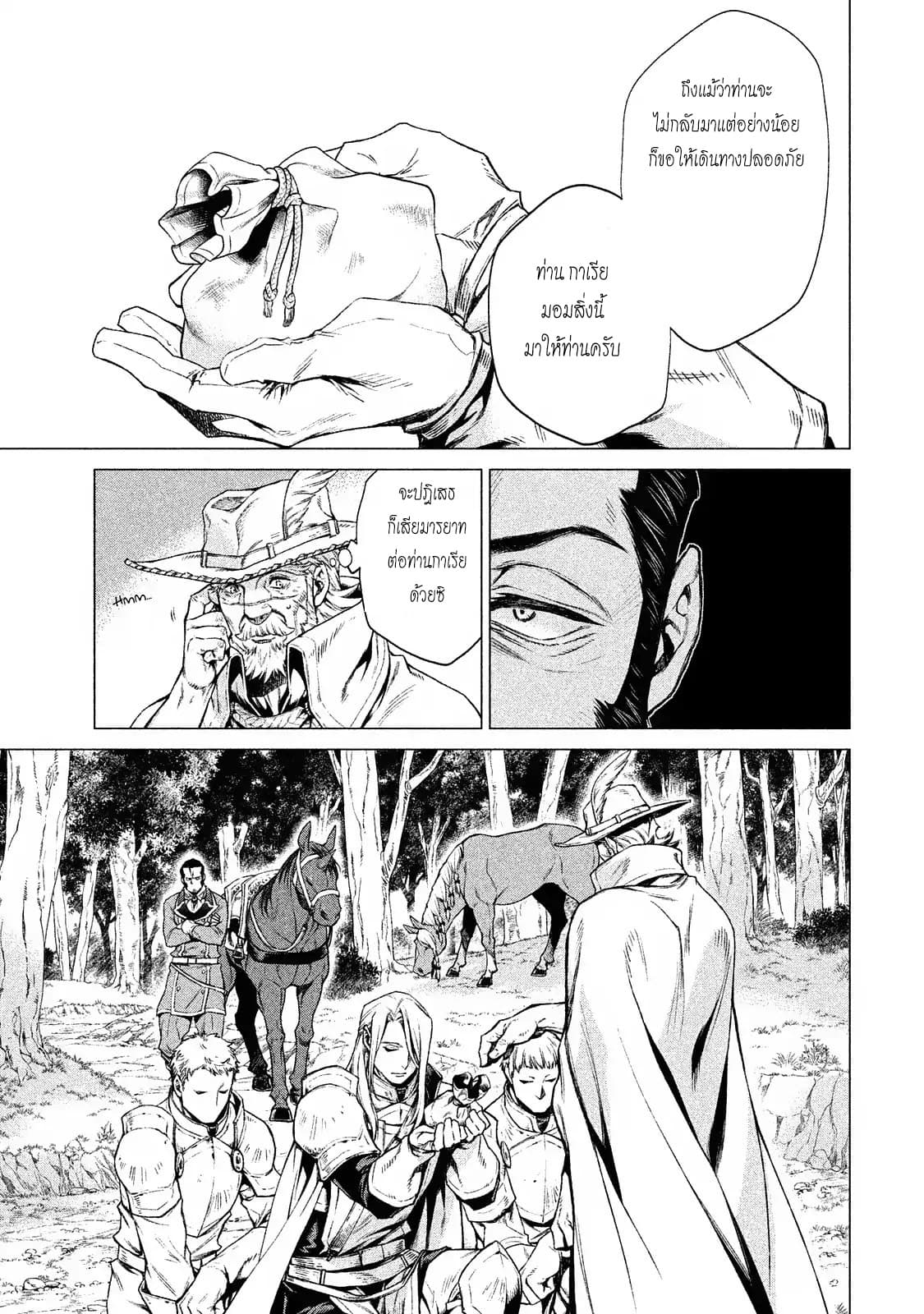 Henkyou no Roukishi - Bard Loen page 19