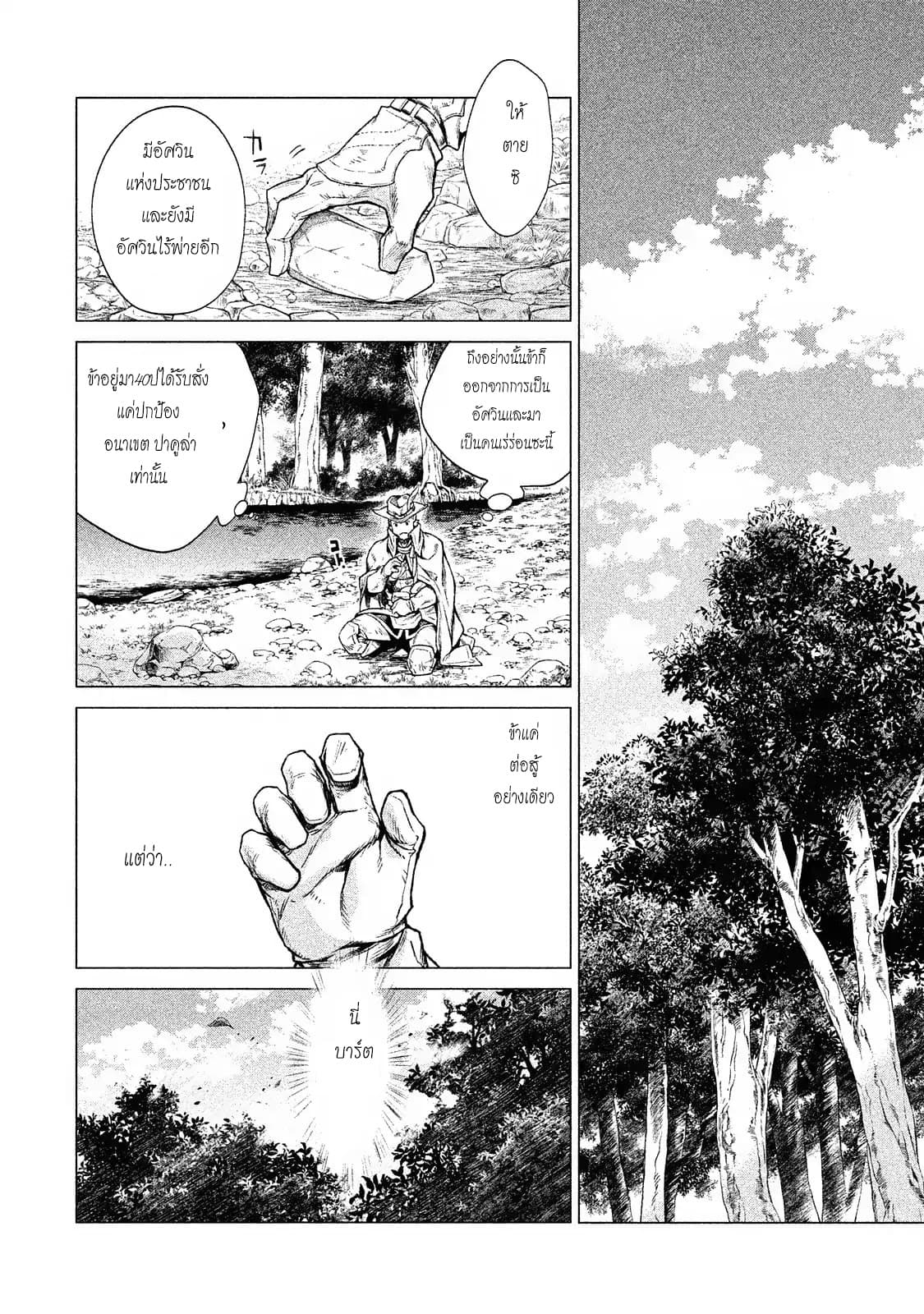 Henkyou no Roukishi - Bard Loen page 20