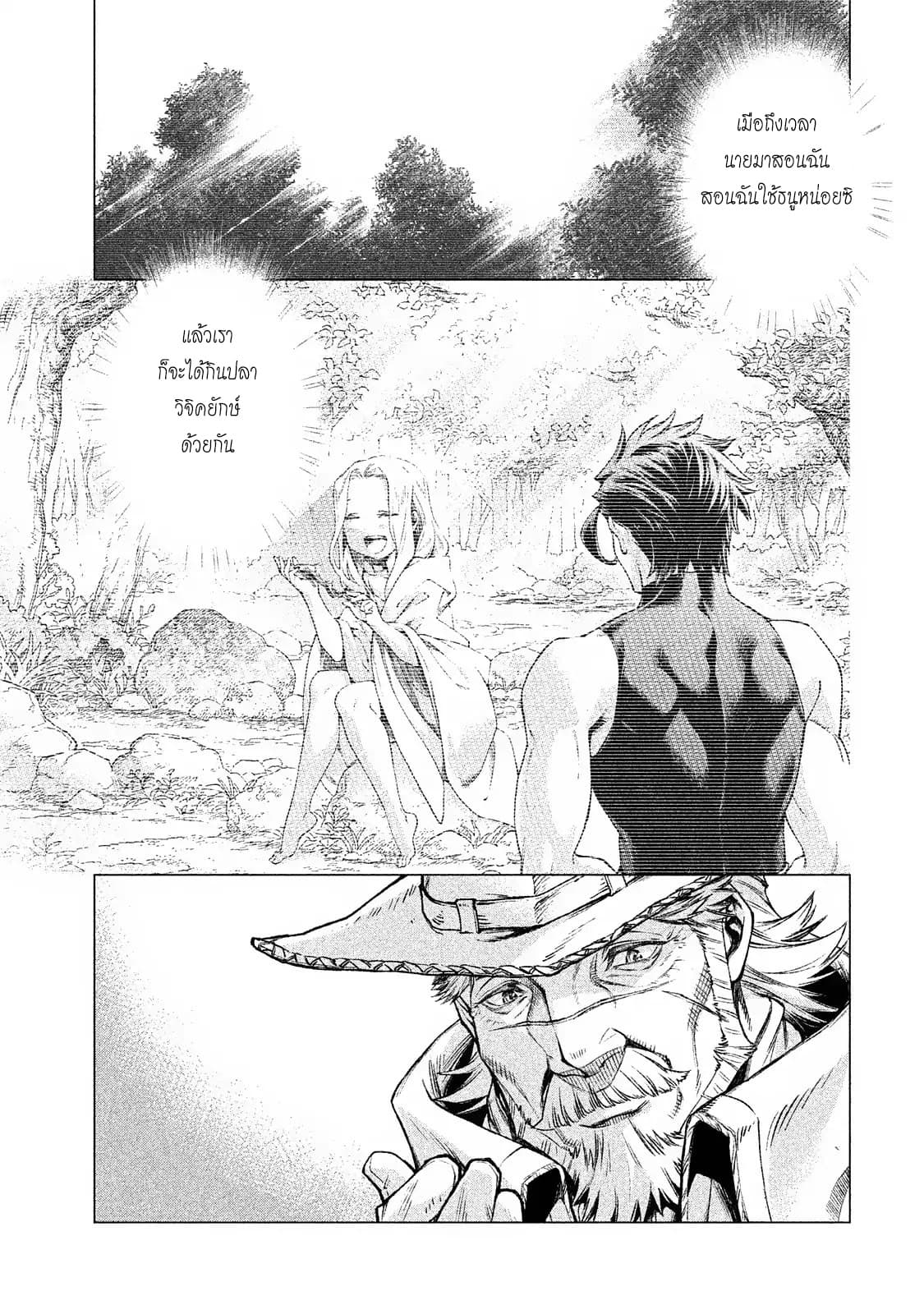 Henkyou no Roukishi - Bard Loen page 21
