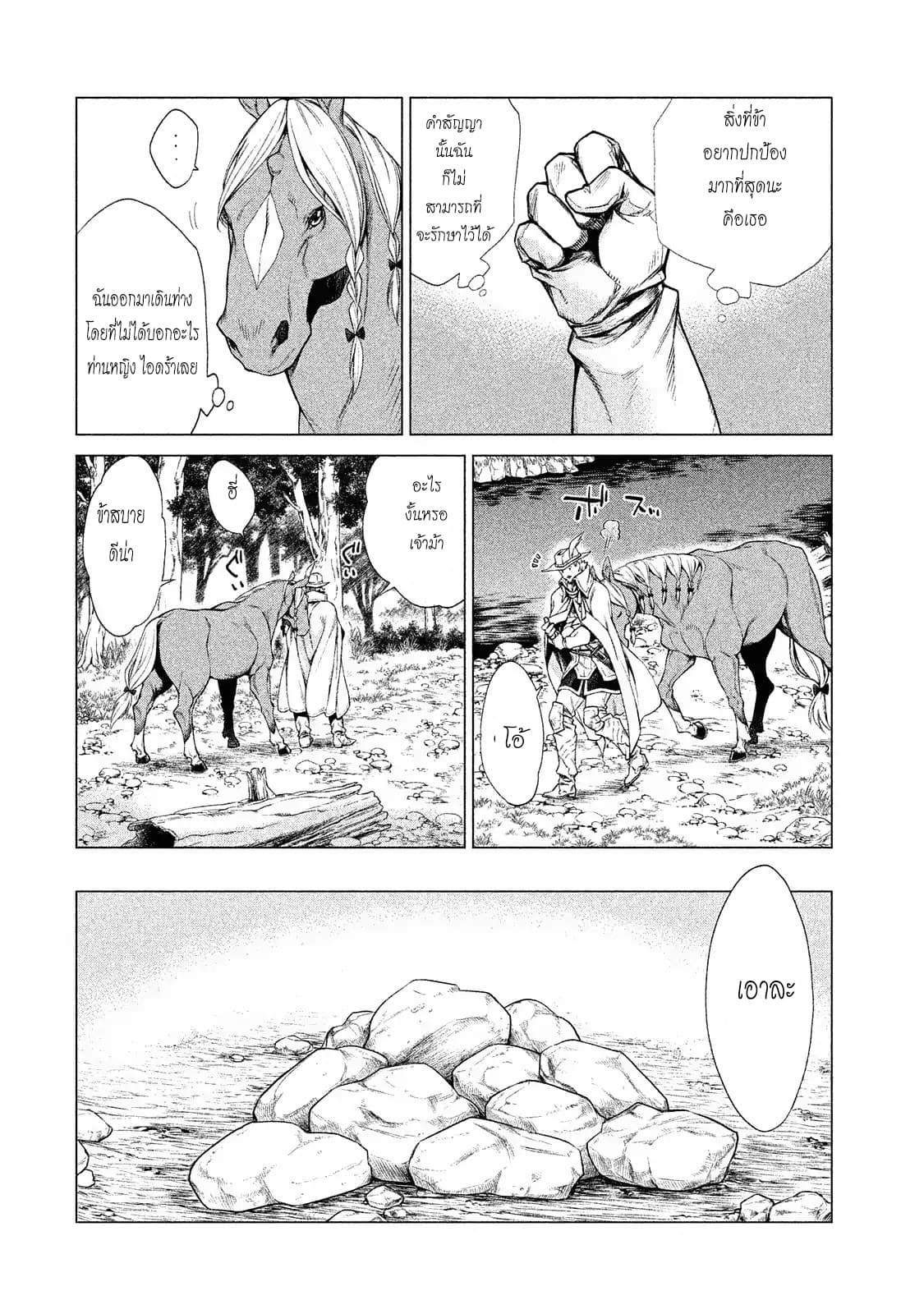 Henkyou no Roukishi - Bard Loen page 22