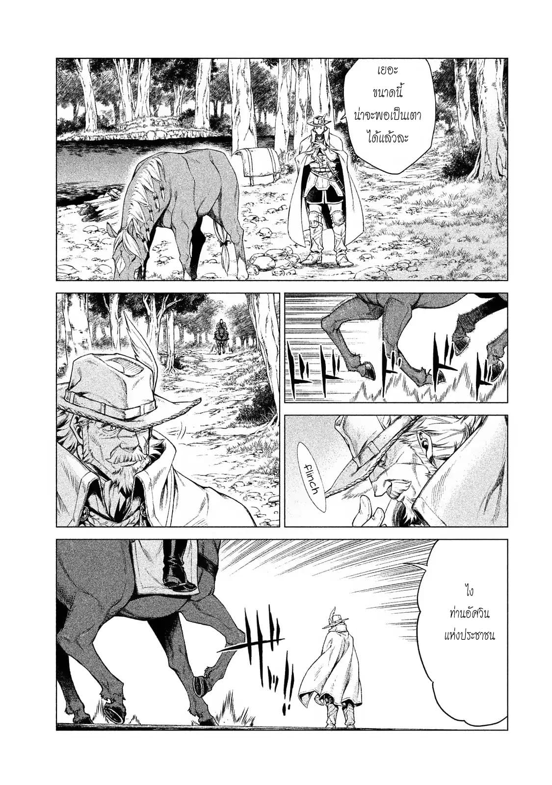 Henkyou no Roukishi - Bard Loen page 23