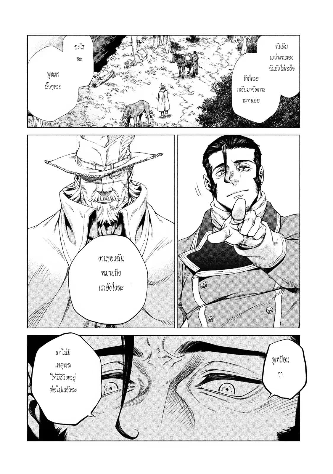Henkyou no Roukishi - Bard Loen page 24