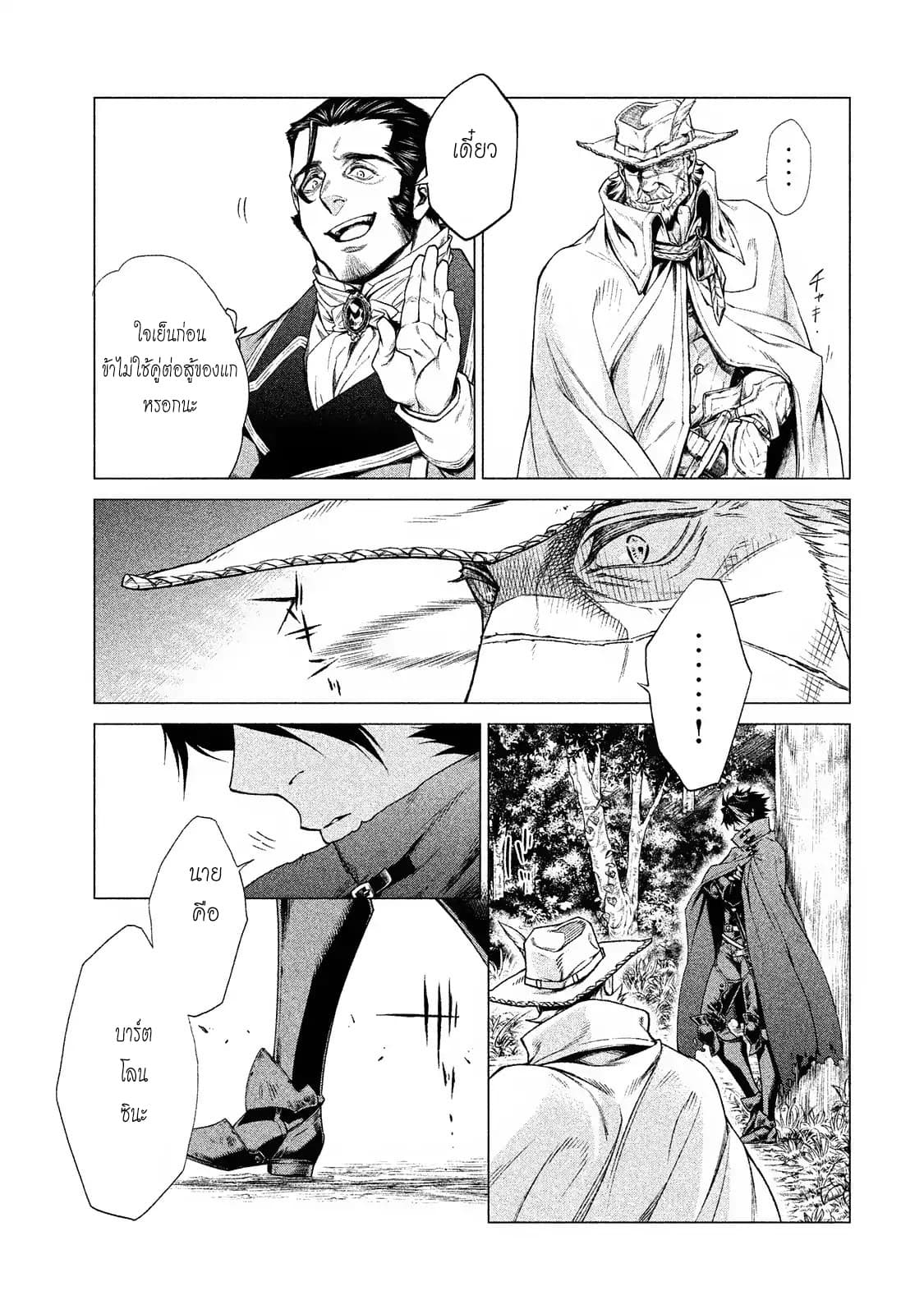 Henkyou no Roukishi - Bard Loen page 25