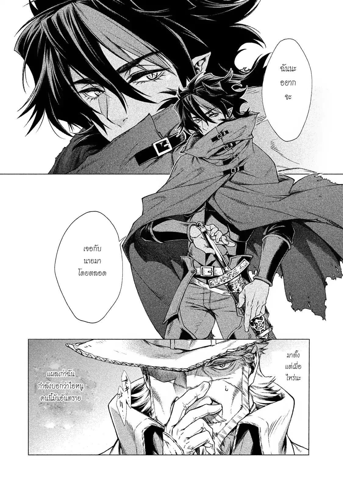 Henkyou no Roukishi - Bard Loen page 26