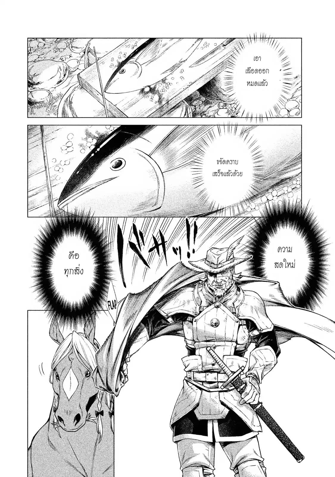 Henkyou no Roukishi - Bard Loen page 28