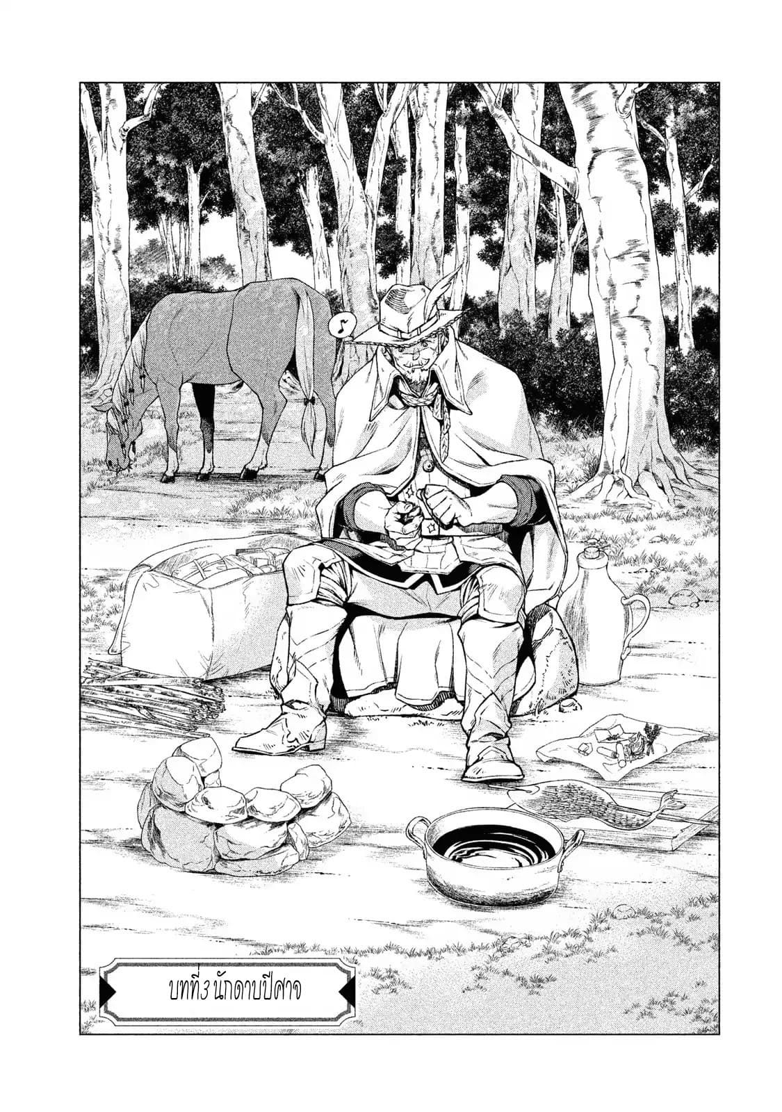 Henkyou no Roukishi - Bard Loen page 1