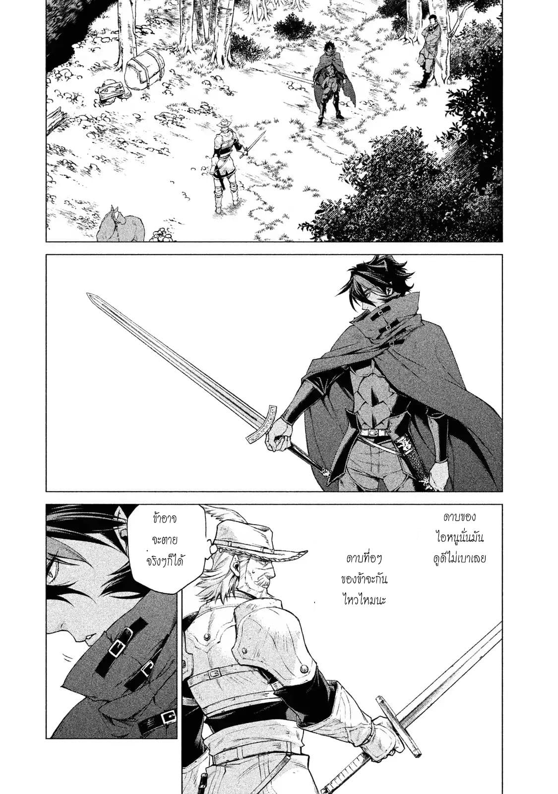 Henkyou no Roukishi - Bard Loen page 2