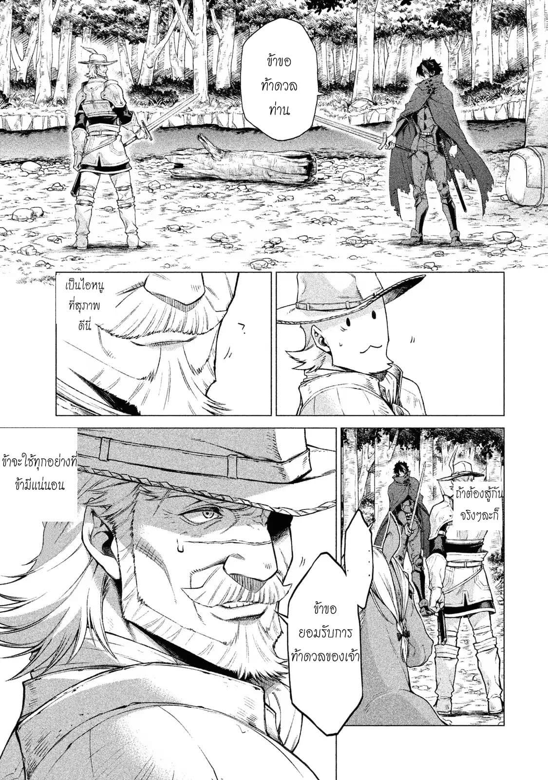 Henkyou no Roukishi - Bard Loen page 3