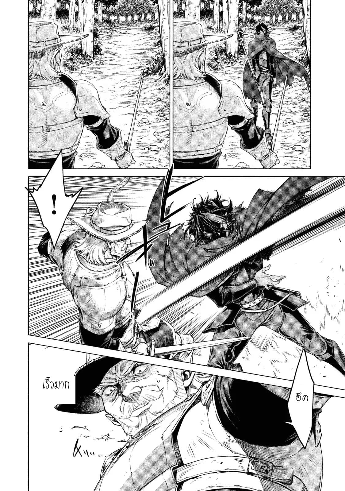 Henkyou no Roukishi - Bard Loen page 4