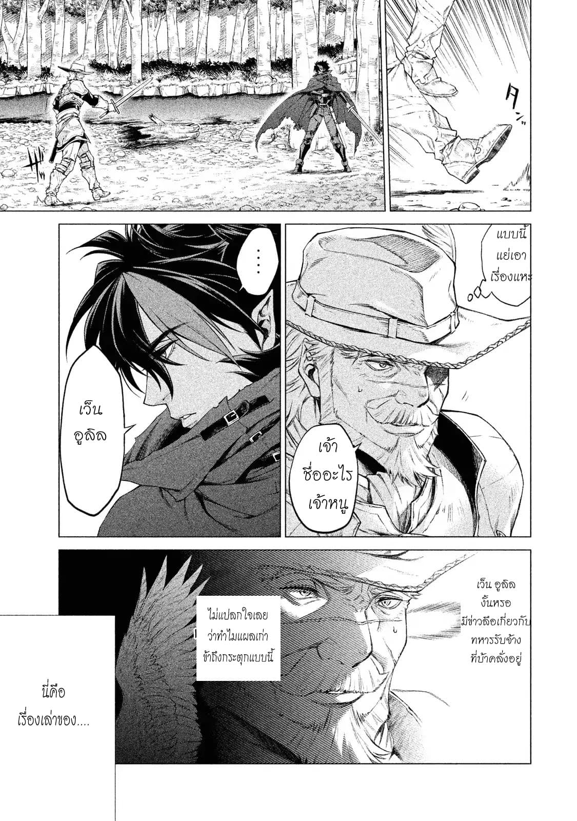 Henkyou no Roukishi - Bard Loen page 5