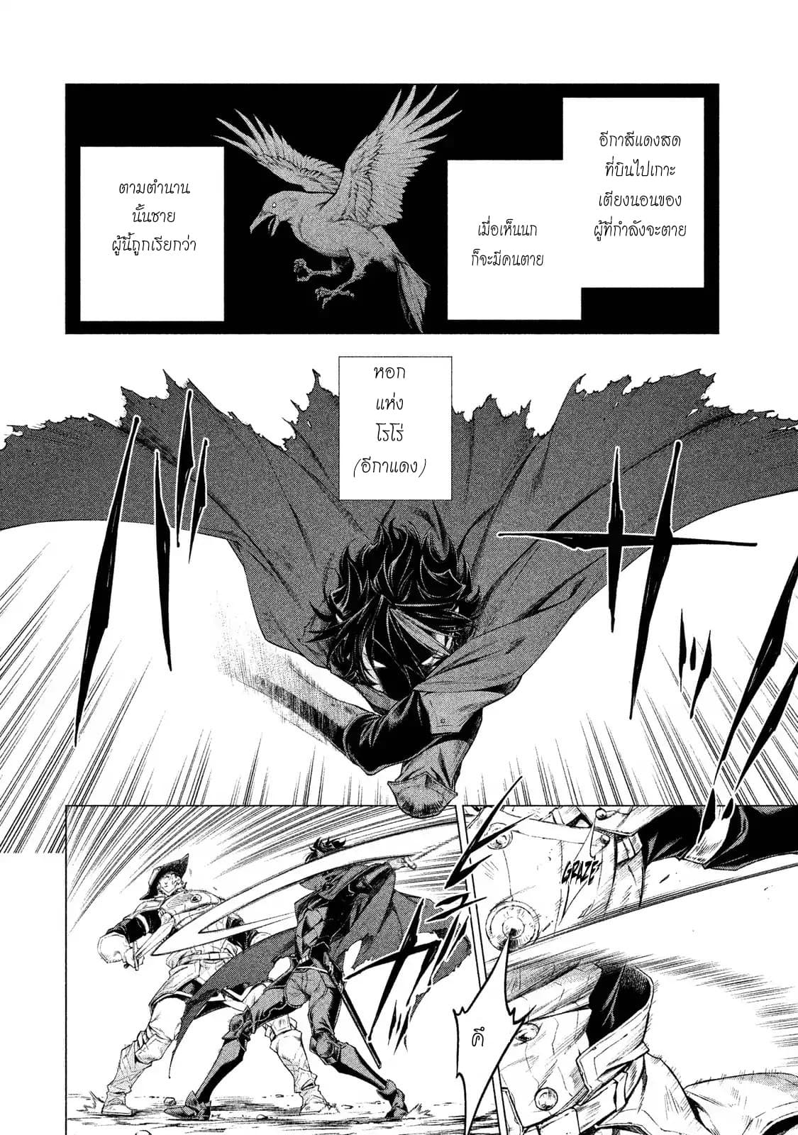 Henkyou no Roukishi - Bard Loen page 6