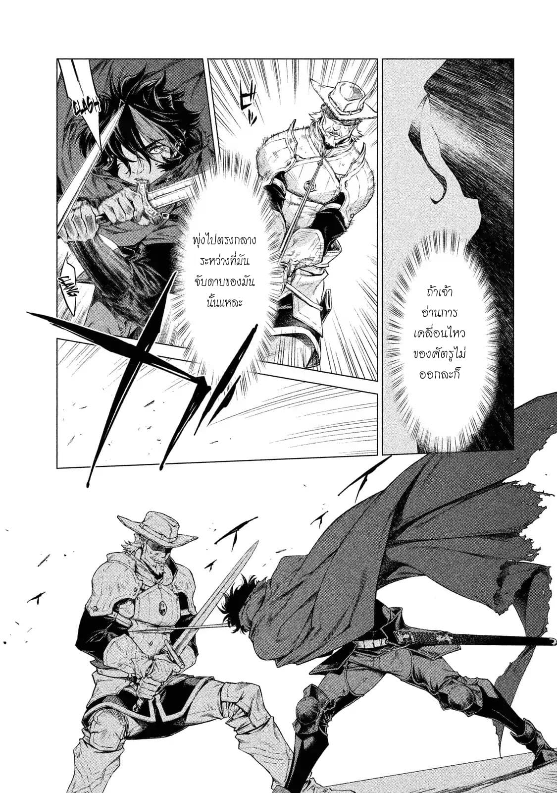 Henkyou no Roukishi - Bard Loen page 9