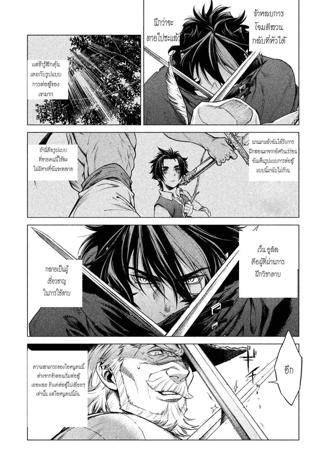 Henkyou no Roukishi - Bard Loen page 10