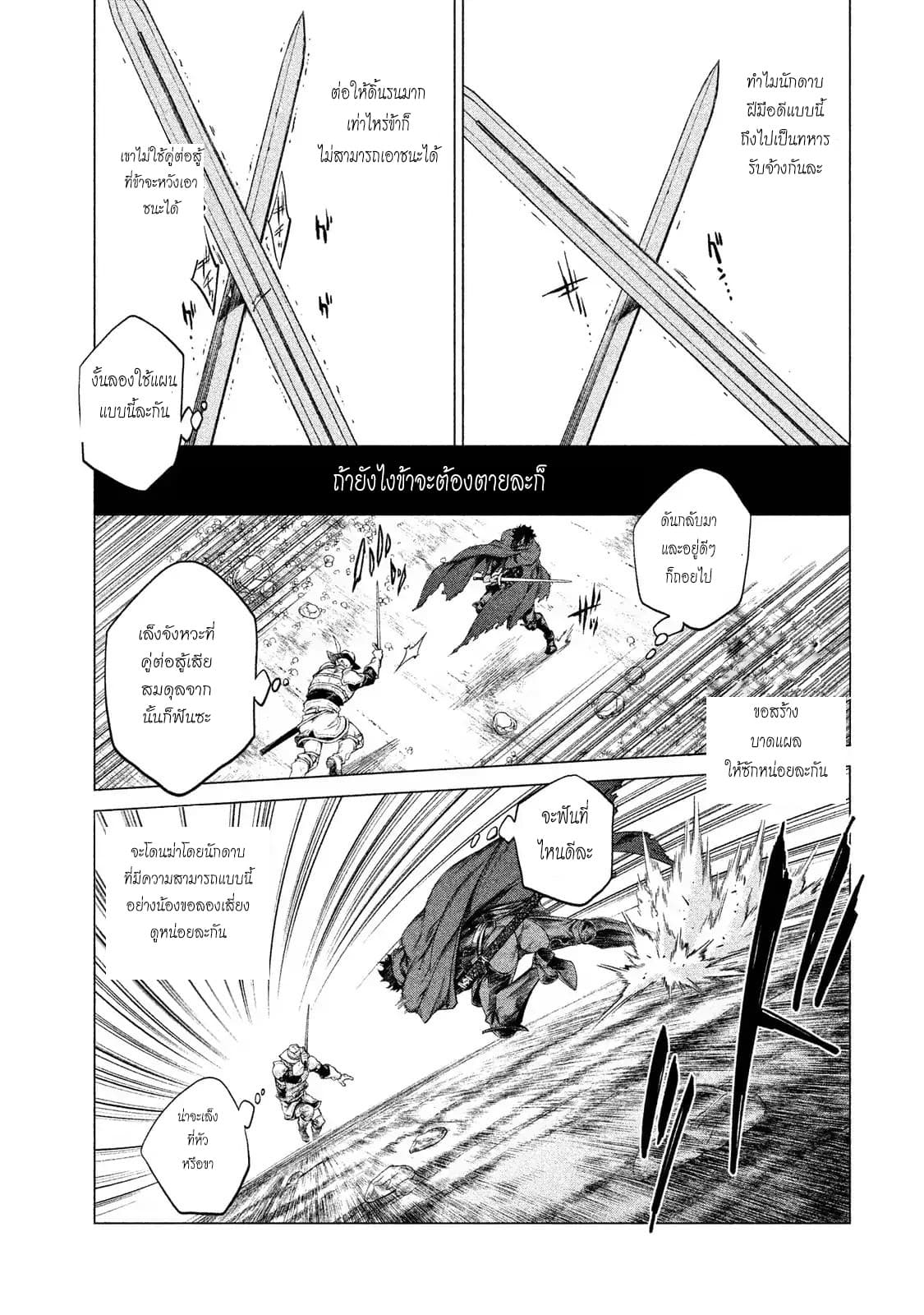 Henkyou no Roukishi - Bard Loen page 11