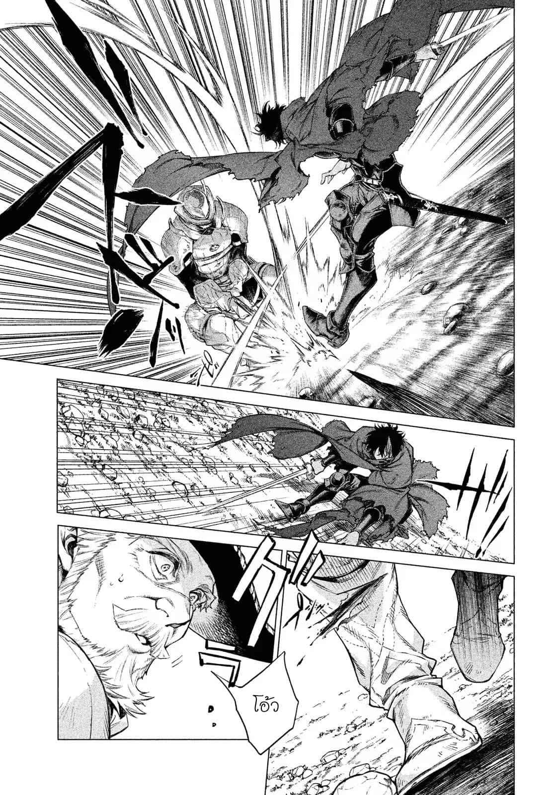 Henkyou no Roukishi - Bard Loen page 13