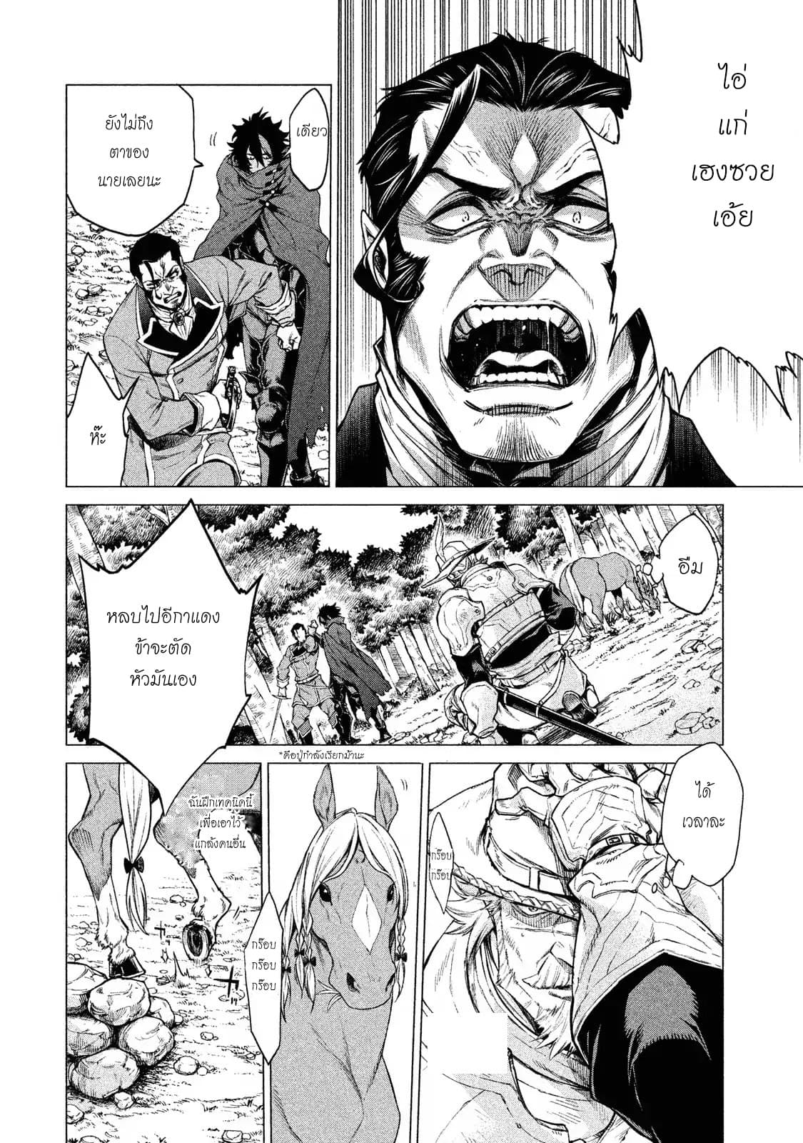 Henkyou no Roukishi - Bard Loen page 16