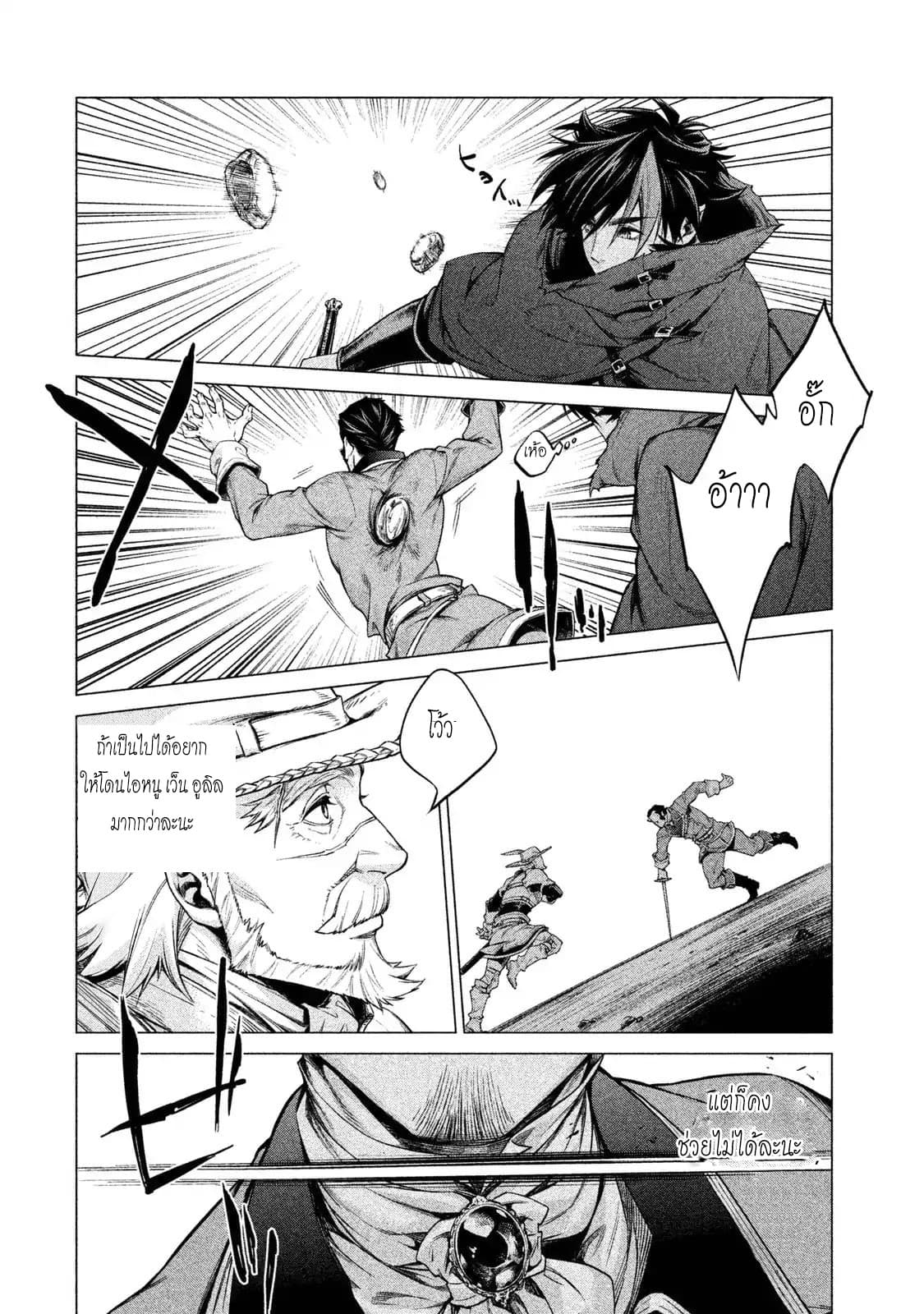 Henkyou no Roukishi - Bard Loen page 18