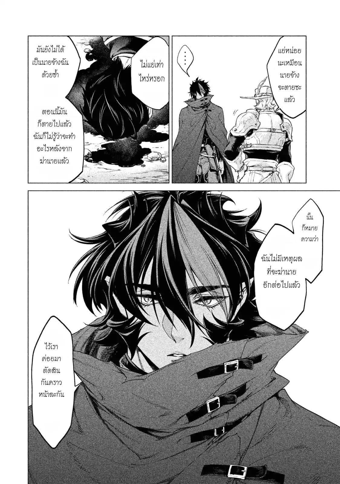 Henkyou no Roukishi - Bard Loen page 20