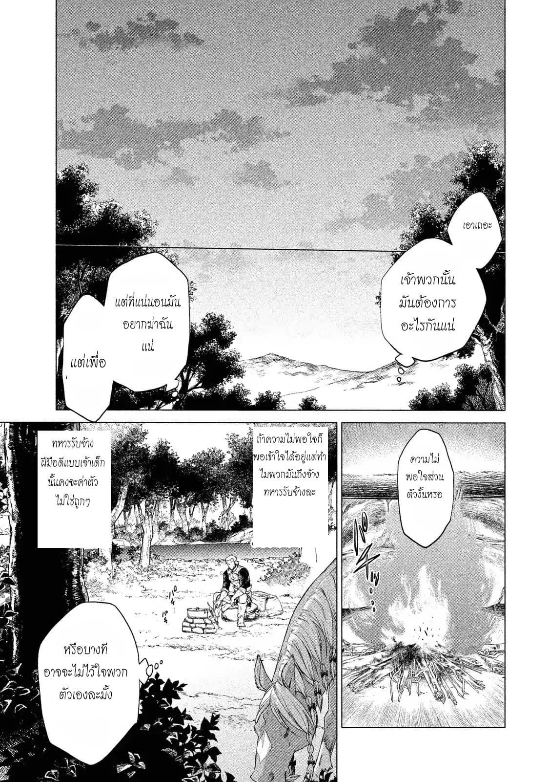Henkyou no Roukishi - Bard Loen page 21