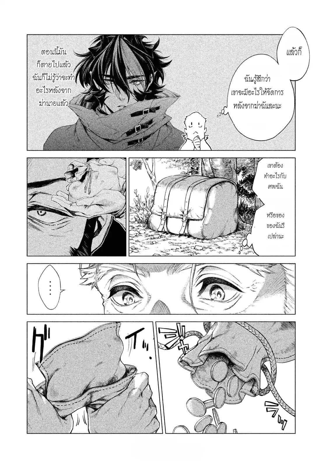 Henkyou no Roukishi - Bard Loen page 22