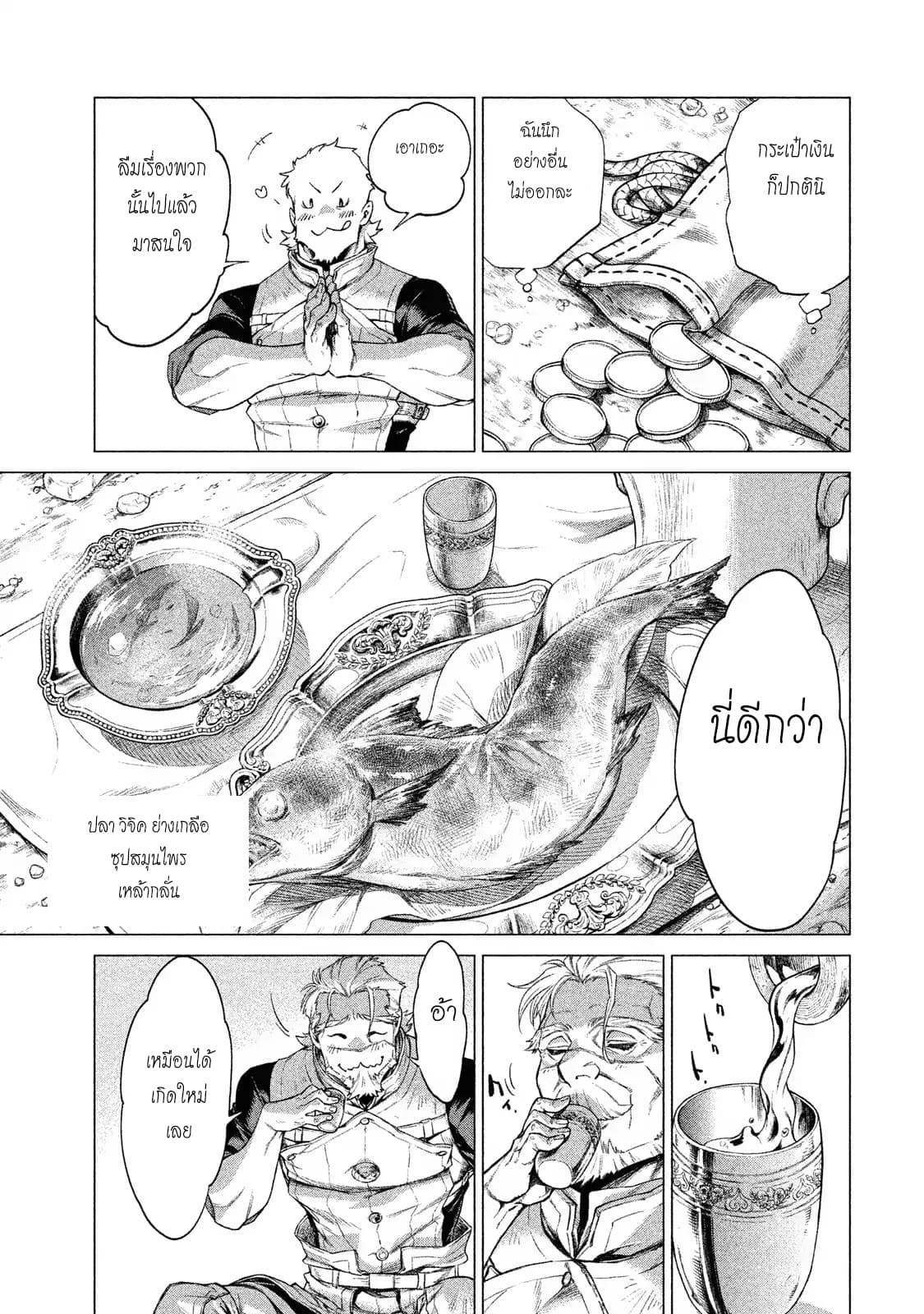 Henkyou no Roukishi - Bard Loen page 23