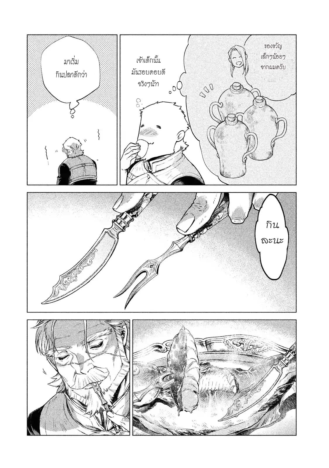 Henkyou no Roukishi - Bard Loen page 24