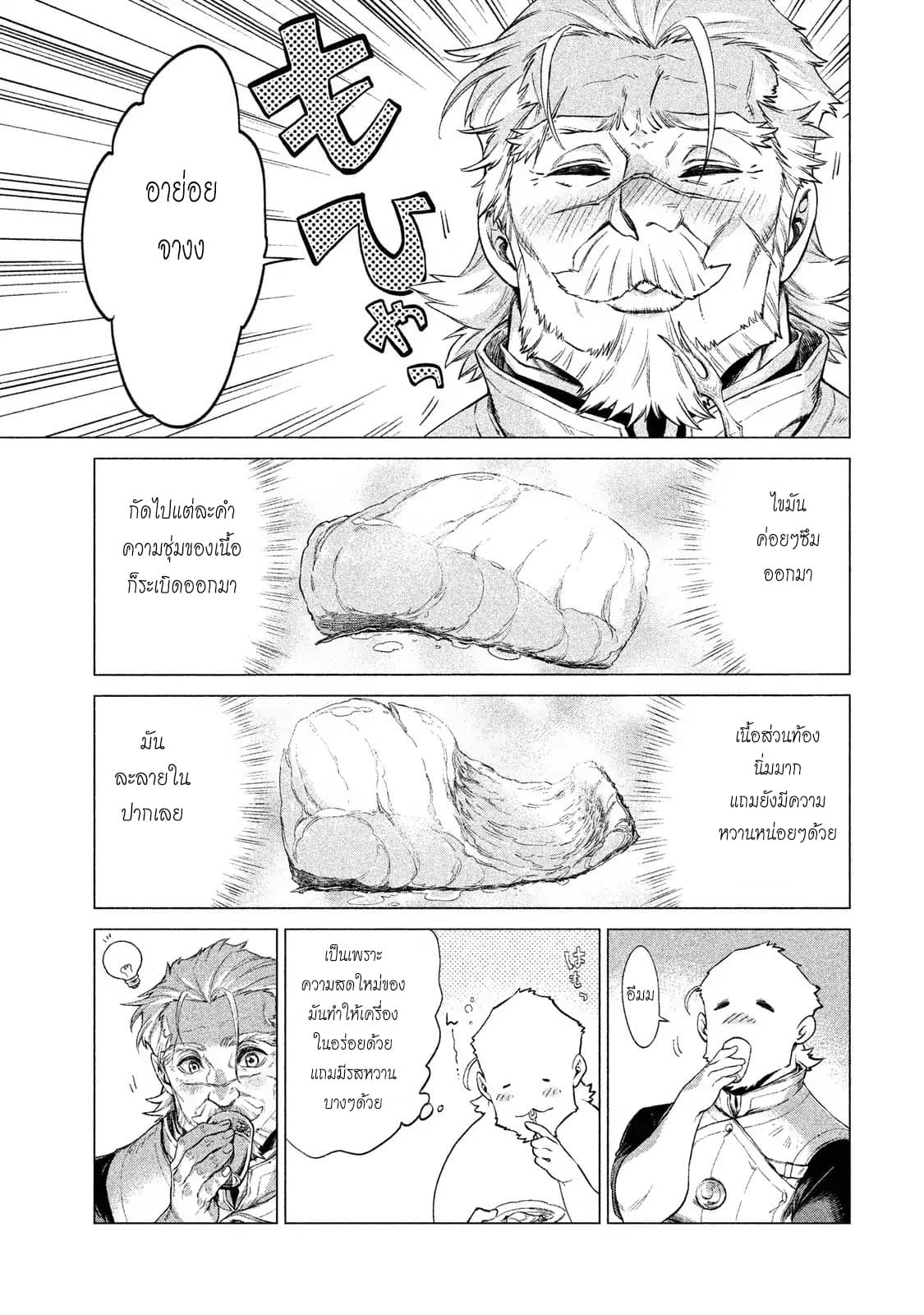 Henkyou no Roukishi - Bard Loen page 25