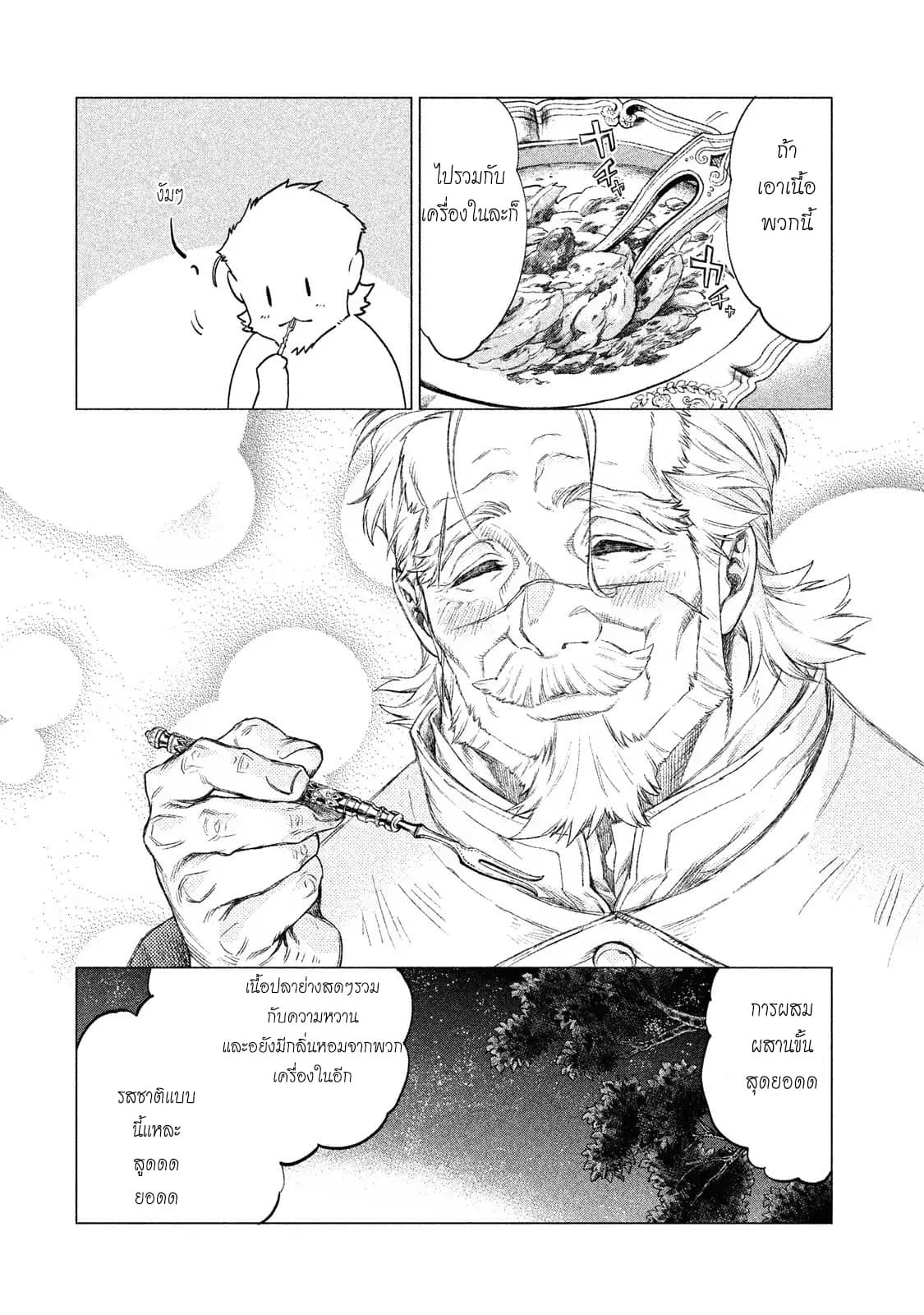 Henkyou no Roukishi - Bard Loen page 26