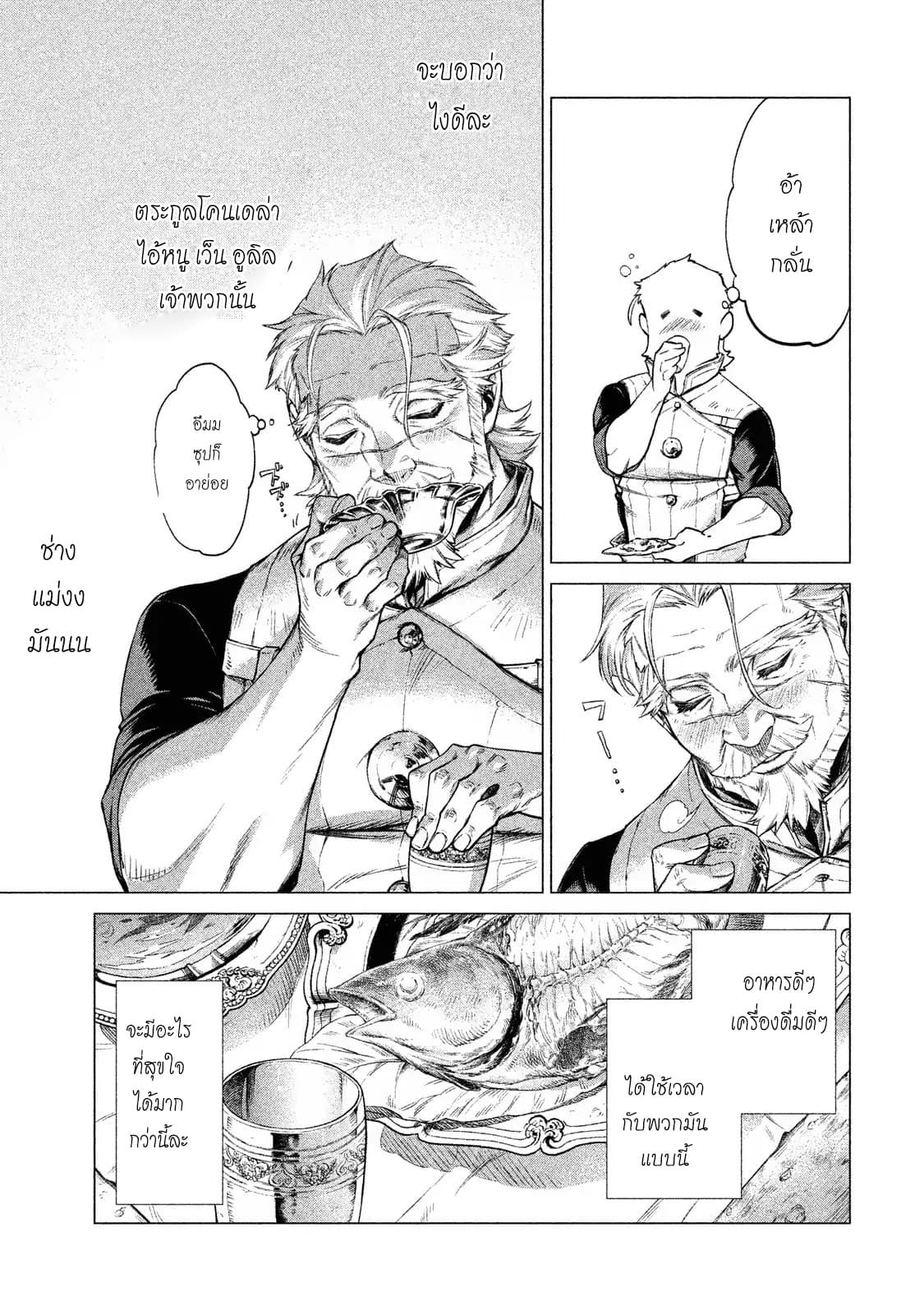 Henkyou no Roukishi - Bard Loen page 27