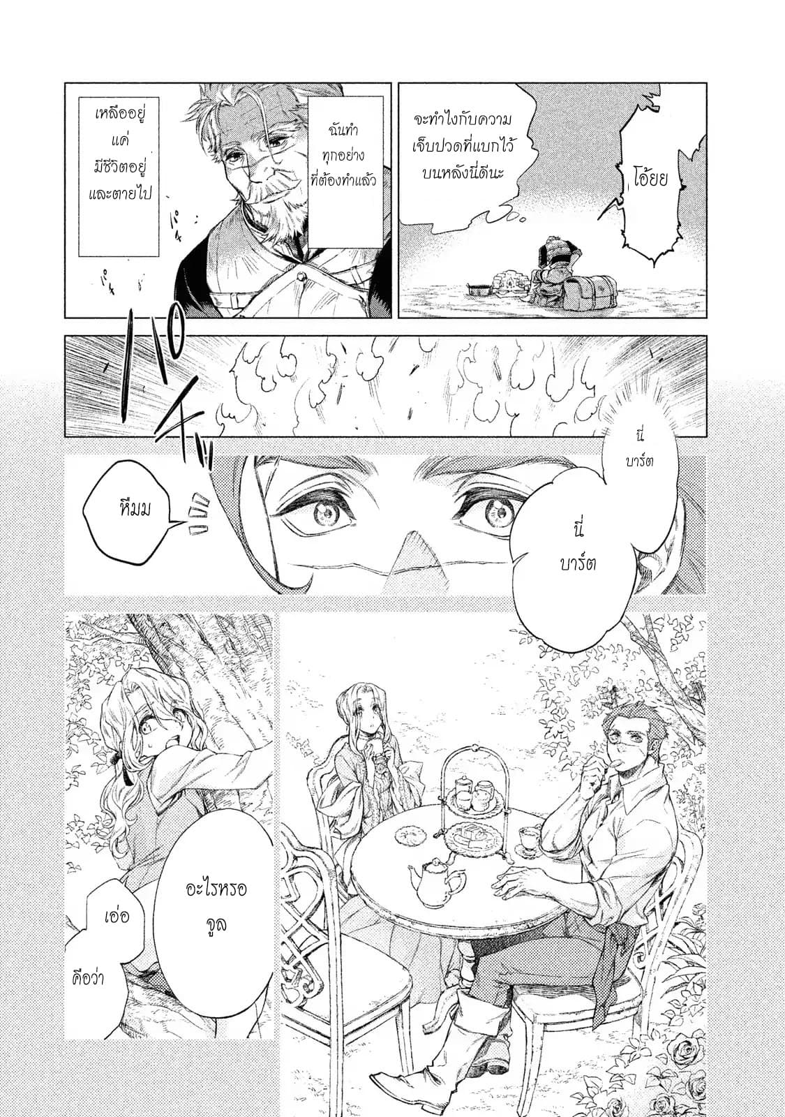 Henkyou no Roukishi - Bard Loen page 28