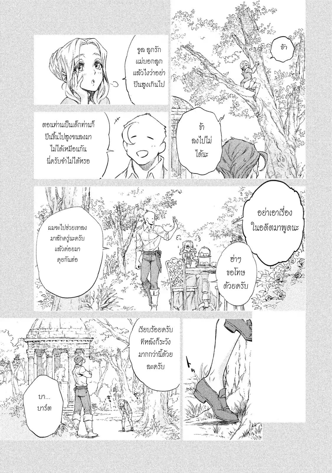 Henkyou no Roukishi - Bard Loen page 29